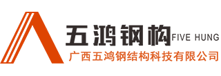 华体会hth-华体会娱乐丛a600典cc-华体会登录地址_柳州钢结构厂房工程加工厂家_找华体会hth-华体会娱乐丛a600典cc-华体会登录地址钢结构-